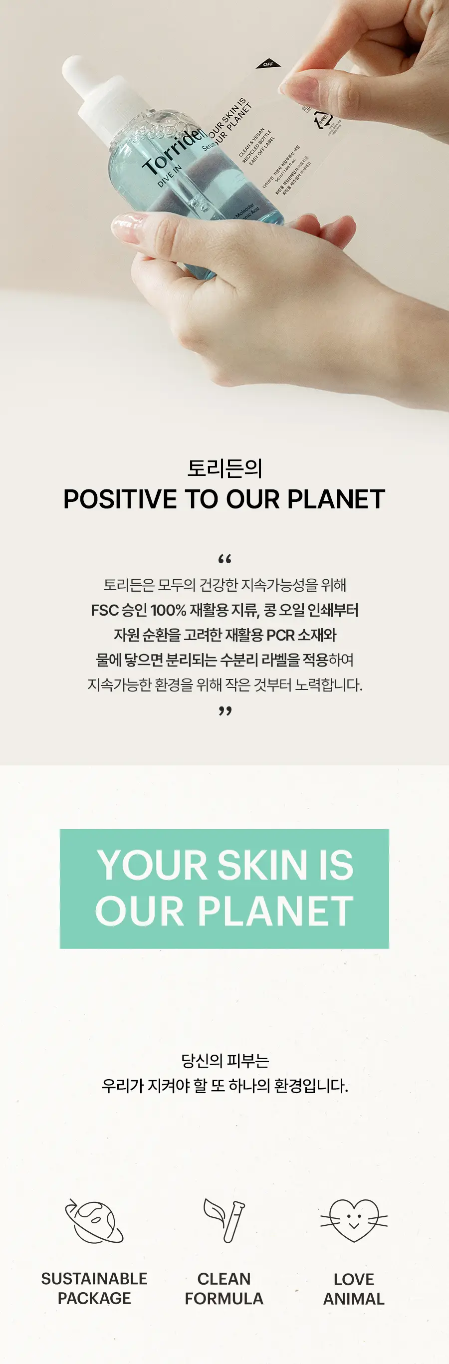 [NEW] 토리든 밸런스풀 포맨 시카 오일프리 로션 200ml 상세페이지 29